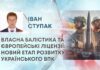 ВЛАСНА БАЛІСТИКА ТА ЄВРОПЕЙСЬКІ ЛІЦЕНЗІЇ: НОВИЙ ЕТАП РОЗВИТКУ УКРАЇНСЬКОГО ВПК