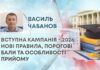 ВСТУПНА КАМПАНІЯ – 2026: НОВІ ПРАВИЛА, ПОРОГОВІ БАЛИ ТА ОСОБЛИВОСТІ ПРИЙОМУ