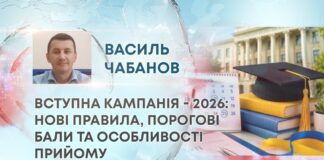 ВСТУПНА КАМПАНІЯ – 2026: НОВІ ПРАВИЛА, ПОРОГОВІ БАЛИ ТА ОСОБЛИВОСТІ ПРИЙОМУ