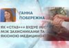 ЯК «СТАБ++» БУДУЄ МІСТ МІЖ ЗАХИСНИКАМИ ТА ЯКІСНОЮ МЕДИЦИНОЮ