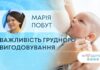 ЯК ЗДОРОВ’Я: ВАЖЛИВІСТЬ ГРУДНОГО ВИГОДОВУВАННЯ