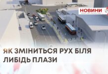 ЯК ЗМІНИТЬСЯ РУХ БІЛЯ ЛИБІДЬ ПЛАЗИ