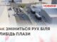 ЯК ЗМІНИТЬСЯ РУХ БІЛЯ ЛИБІДЬ ПЛАЗИ