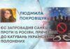ЄС ЗАПРОВАДИВ САНКЦІЇ ПРОТИ 15 РОСІЯН, ПРИЧЕТНИХ ДО КАТУВАНЬ УКРАЇНСЬКИХ ПОЛОНЕНИХ