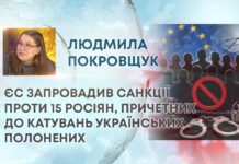 ЄС ЗАПРОВАДИВ САНКЦІЇ ПРОТИ 15 РОСІЯН, ПРИЧЕТНИХ ДО КАТУВАНЬ УКРАЇНСЬКИХ ПОЛОНЕНИХ