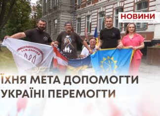 ЇХНЯ МЕТА ДОПОМОГТИ УКРАЇНІ ПЕРЕМОГТИ