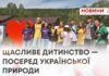 ЗАВЕРШИЛАСЬ 6 ЗМІНА В НАЦІОНАЛЬНО-ПАТРІОТИЧНОМУ ТАБОРІ