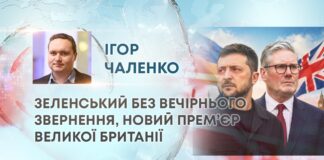 ЗЕЛЕНСЬКИЙ БЕЗ ВЕЧІРНЬОГО ЗВЕРНЕННЯ, НОВИЙ ПРЕМ’ЄР ВЕЛИКОЇ БРИТАНІЇ
