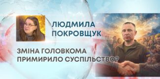 ЗМІНА ГОЛОВКОМА ПРИМИРИЛО СУСПІЛЬСТВО?