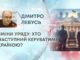 ЗМІНИ УРЯДУ: ХТО НАСТУПНИЙ КЕРУВАТИМЕ КРАЇНОЮ?
