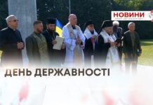 ПОНАД ТИСЯЧОЛІТНЯ ІСТОРІЯ УКРАЇНСЬКОГО ДЕРЖАВОТВОРЕННЯ – В УКРАЇНІ ВІДЗНАЧАЮТЬ ДЕНЬ ДЕРЖАВНОСТІ