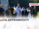 ПОНАД ТИСЯЧОЛІТНЯ ІСТОРІЯ УКРАЇНСЬКОГО ДЕРЖАВОТВОРЕННЯ – В УКРАЇНІ ВІДЗНАЧАЮТЬ ДЕНЬ ДЕРЖАВНОСТІ