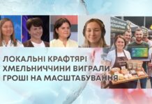 ШТУЧНИЙ ІНТЕЛЕКТ, СИР ТА НАСІННЯ: ЛОКАЛЬНІ КРАФТЯРІ ХМЕЛЬНИЧЧИНИ ВИГРАЛИ ГРОШІ НА МАСШТАБУВАННЯ