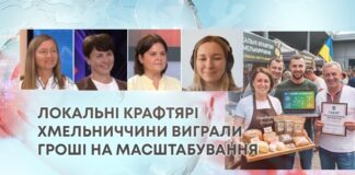 ШТУЧНИЙ ІНТЕЛЕКТ, СИР ТА НАСІННЯ: ЛОКАЛЬНІ КРАФТЯРІ ХМЕЛЬНИЧЧИНИ ВИГРАЛИ ГРОШІ НА МАСШТАБУВАННЯ