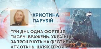 ТРИ ДНІ. ОДНА ФОРТЕЦЯ. ТИСЯЧІ ВРАЖЕНЬ. УКРАЇНЦІВ ЗАПРОШУЮТЬ НА ФЕСТИВАЛЬ «ТУ СТАНЬ. ШЛЯХ ГЕРОЯ»