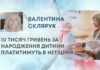 10 ТИСЯЧ ГРИВЕНЬ ЗА НАРОДЖЕННЯ ДИТИНИ ПЛАТИТИМУТЬ В НЕТІШИНІ