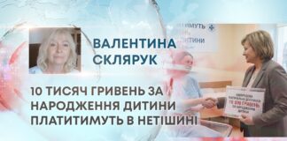 10 ТИСЯЧ ГРИВЕНЬ ЗА НАРОДЖЕННЯ ДИТИНИ ПЛАТИТИМУТЬ В НЕТІШИНІ