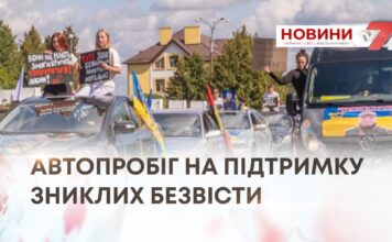 АВТОПРОБІГ НА ПІДТРИМКУ ЗНИКЛИХ БЕЗВІСТИ