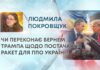 ЧИ ПЕРЕКОНАЄ БЕРНЕМ ТРАМПА ЩОДО ПОСТАЧАННЯ РАКЕТ ДЛЯ ППО УКРАЇНІ?