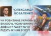 ЧИ РОБИТИМЕ УКРАЇНА STORM SHADOW, ЧОМУ ВИНИК ДЕФІЦИТ РАКЕТ ДО ВСІЄЇ ППО ТА ЧИ ПІДУТЬ ЖІНКИ В ЗСУ?