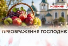 ДАРИ ПРИРОДИ ОСВЯТИЛИ ВІРЯНИ НА ПРЕОБРАЖЕННЯ ГОСПОДНЄ