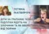 ДІТИ ЗА ҐРАТАМИ: ЧОМУ ПІДЛІТКИ ЙДУТЬ НА ЗЛОЧИНИ ТА ЯК ВБЕРЕГТИ ЇХ ВІД ТЮРМИ