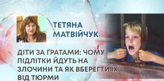 ДІТИ ЗА ҐРАТАМИ: ЧОМУ ПІДЛІТКИ ЙДУТЬ НА ЗЛОЧИНИ ТА ЯК ВБЕРЕГТИ ЇХ ВІД ТЮРМИ