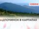 ДРУЖИНИ ПОЛЕГЛИХ ЗАХИСНИКІВ ЇЗДИЛИ НА РЕТРИТ У КАРПАТИ