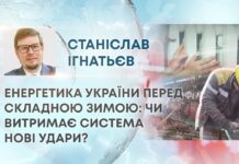 ЕНЕРГЕТИКА УКРАЇНИ ПЕРЕД СКЛАДНОЮ ЗИМОЮ: ЧИ ВИТРИМАЄ СИСТЕМА НОВІ УДАРИ?