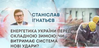 ЕНЕРГЕТИКА УКРАЇНИ ПЕРЕД СКЛАДНОЮ ЗИМОЮ: ЧИ ВИТРИМАЄ СИСТЕМА НОВІ УДАРИ?