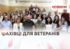 ФАХІВЦІ ДЛЯ ВЕТЕРАНІВ