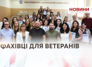 ФАХІВЦІ ДЛЯ ВЕТЕРАНІВ