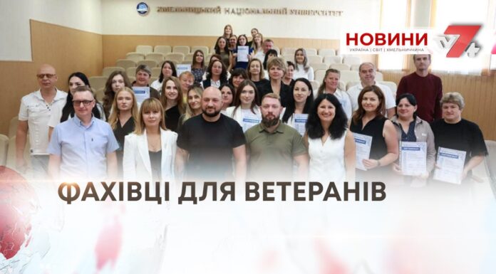 ФАХІВЦІ ДЛЯ ВЕТЕРАНІВ