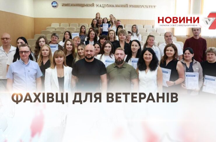 ФАХІВЦІ ДЛЯ ВЕТЕРАНІВ