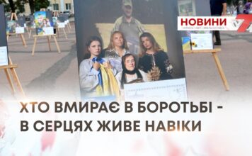 ХТО ВМИРАЄ В БОРОТЬБІ – В СЕРЦЯХ ЖИВЕ НАВІКИ