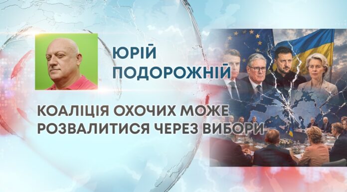 КОАЛІЦІЯ ОХОЧИХ МОЖЕ РОЗВАЛИТИСЯ ЧЕРЕЗ ВИБОРИ
