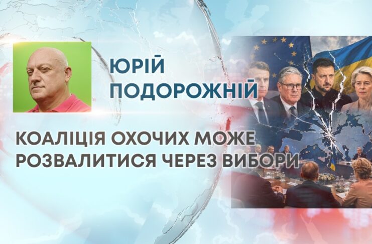 КОАЛІЦІЯ ОХОЧИХ МОЖЕ РОЗВАЛИТИСЯ ЧЕРЕЗ ВИБОРИ