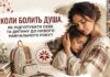 КОЛИ БОЛИТЬ ДУША. ЯК ПІДГОТУВАТИ СЕБЕ ТА ДИТИНУ ДО НОВОГО НАВЧАЛЬНОГО РОКУ?