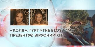 «КОЛЯ»: ГУРТ «THE BLOSSOM» ПРЕЗЕНТУЄ ВІРУСНИЙ ХІТ