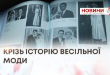 КРІЗЬ ІСТОРІЮ ВЕСІЛЬНОЇ МОДИ