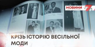 КРІЗЬ ІСТОРІЮ ВЕСІЛЬНОЇ МОДИ