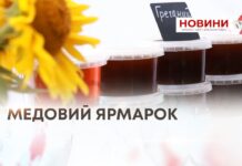 МЕДОВИЙ ЯРМАРОК — КРАФТОВА ПРОДУКЦІЯ ВІД МІСЦЕВИХ ВИРОБНИКІВ