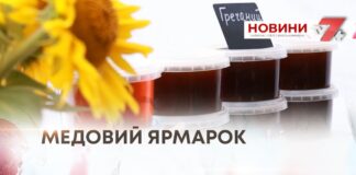МЕДОВИЙ ЯРМАРОК — КРАФТОВА ПРОДУКЦІЯ ВІД МІСЦЕВИХ ВИРОБНИКІВ