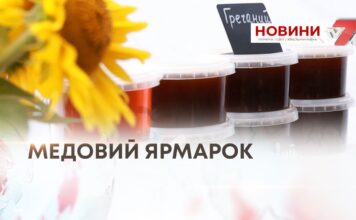 МЕДОВИЙ ЯРМАРОК — КРАФТОВА ПРОДУКЦІЯ ВІД МІСЦЕВИХ ВИРОБНИКІВ