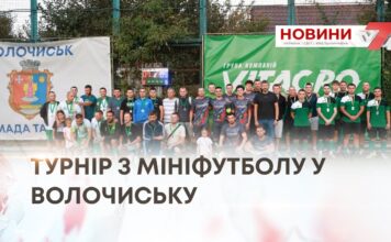 МІСЯЦЬ БОРОТЬБИ НА ФУТБОЛЬНОМУ ПОЛІ — У ВОЛОЧИСЬКУ ЗАВЕРШИВСЯ ТУРНІР З МІНІФУТБОЛУ