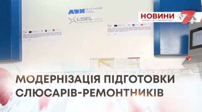 «Модернізація підготовки слюсарів-ремонтників»