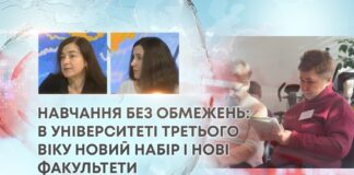 НАВЧАННЯ БЕЗ ОБМЕЖЕНЬ: В УНІВЕРСИТЕТІ ТРЕТЬОГО ВІКУ НОВИЙ НАБІР І НОВІ ФАКУЛЬТЕТИ
