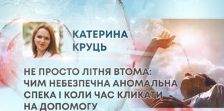 НЕ ПРОСТО ЛІТНЯ ВТОМА: ЧИМ НЕБЕЗПЕЧНА АНОМАЛЬНА СПЕКА І КОЛИ ЧАС КЛИКАТИ НА ДОПОМОГУ