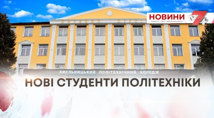 НОВІ СТУДЕНТИ ПОЛІТЕХНІКИ
