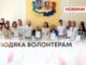 ПІДТРИМКА ВОЇНІВ З ТИЛУ – В ОБЛАСНІЙ РАДІ ВІДЗНАЧИЛИ ВОЛОНТЕРІВ
